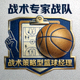 战术专家战队标志 - 战术策略型篮球经理战队徽标